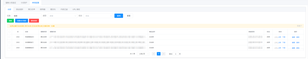 图片[7]-网站站点地图sitemap.xml防御场景-清风论坛