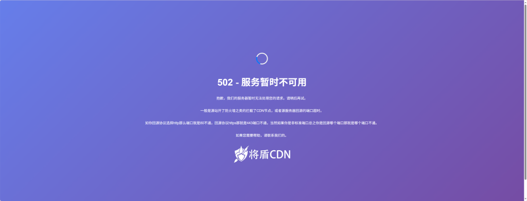 网站出现502代码是什么意思？-清风论坛