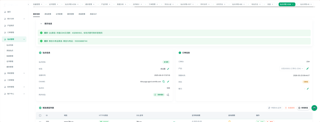 图片[6]-网站如何使用CDN进行加速-清风论坛